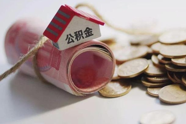 固始公积金提取中介（公积金提取中介手续费）